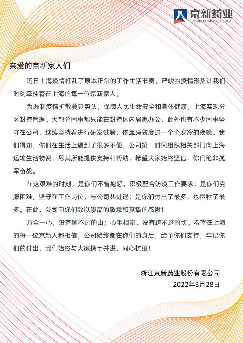 16499884635325456Tk9.jpg 上海慰问信(1).jpg